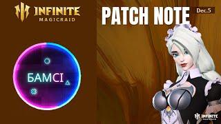 PATCH NOTE INFINITE MAGICRAID 4 декабря 2024  | Обновление ИМР IMR