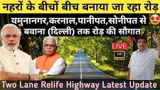 दिल्ली-हरियाणा को जोड रहा 2 लेन का नया हाईवे | DELHI PANIPAT EXPRESSWAY LATEST UPDATE | UER 2 UPDATE