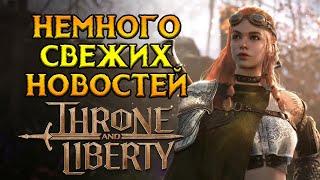 Новые проблемы Throne and Liberty MMORPG от NCSoft