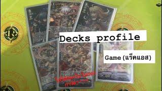 Vanguard Decks Profile Clan Game(สาย แอสซาซิน) ที่ผมคิดว่าดีที่สุด!!!