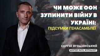 Чи може ООН зупинити війну в Україні: підсумки Генасамблеї