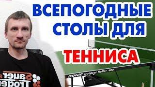 В каких условиях нужен всепогодный стол - он же уличный, он же outdoor, для улицы