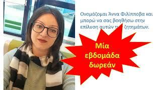 Anna Filippova - targeted advertising/στοχευμένη διαφήμιση