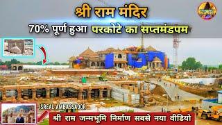 70% पूर्ण हुआ राम मंदिर parkota का सप्त मंडपम new Update|Rammandir|Ayodhya|Tata|L&T