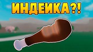 [Lumber Tycoon 2] ОБНОВА! Индюшки НЕ БУДЕТ | Roblox