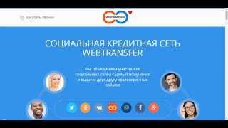 ª Вебтрансфер ª Регистрация Webtransfer ª