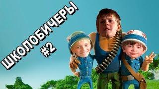 Школобичеры на Ютубе 2. Меня пародируют:)