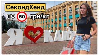 Вдалий шопінг у Камʼянському і випробування на шляху додому.