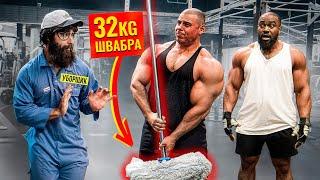 Уборщик со ШВАБРОЙ 32КГ Пранкует ЗАПАД | Gym Prank