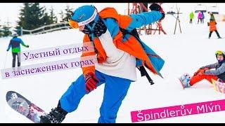 Prague Education Center 2018 | Поездка в Špindlerův Mlýn
