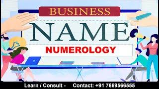 अपने व्यवसाय के लिए एक सफल नाम कैसे चुनें | Business Name Numerology #numerology #namenumerology