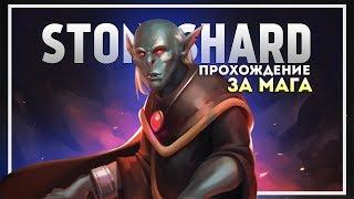 Stoneshard Прохождение с 1 жизнью за Мага #1