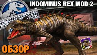 INDOMINUS REX MOD 2 40 LVL В Jurassic world the game! КАК ПОЛУЧИТЬ ИНДОМИНУС РЕКСА МОД 2?! ГАЙД