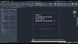 7. Типы линий в AutoCAD. Как сделать штрих-пунктирную линию в автокаде