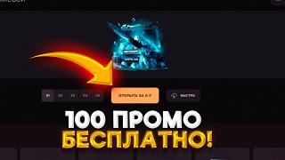 100 РАБОЧИХ ПРОМОКОДОВ НА GGSTANDOFF! ПРОМОКОД НА КЕЙС ГГСТАНДОФФ ДЖИДЖИ STANDOFF 2!