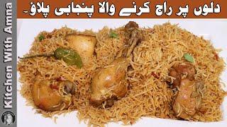 Punjabi Chicken Pulao Recipe | How to make Chicken Yakhni Pulao | Kitchen With Amna