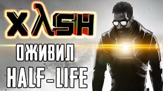 Как Xash3D поменял ВСЁ? ► Серия HALF-LIFE