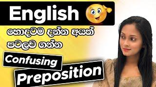 Grammar rules for prepositions | Common English Grammar Mistakes