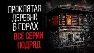 САМЫЙ ЖУТКИЙ СЕРИАЛ ЭТОЙ ЗИМЫ - НЕЖИТЬ (9 в 1) - УЖАСЫ. МИСТИКА