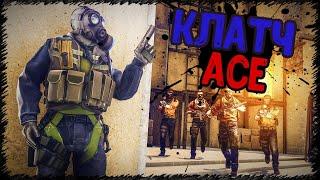 КЛАТЧ ACE, НАРЕЗКА CS:GO!!