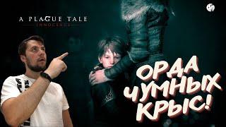 ОРДА ЧУМНЫХ КРЫС! ● A Plague Tale: Innocence #3 -1 (Kuzavba)