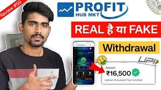 Profit hub pvt ltd Ltd real or fake | Profit hub pvt ltd Ltd Withdrawal kaise kare -withdrawal proof