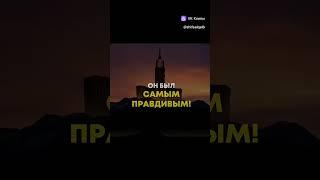 Мухаммад {С.А.В}#мухаммад #хадис #мекка #shortvideo #BlogQurana