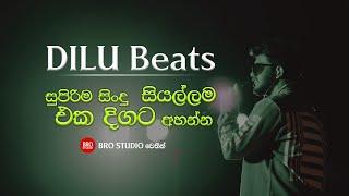 DILU Beats All Song Collection | DILU Beats සිංදු සියල්ලම එක පොකුරට