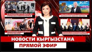 Новости Кыргызстана/ 22 05 2025