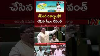 CM Revanth Reddy Breaks KCR's Record | Ntv