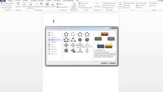 Что такое диаграммы SmartArt В microsoft Word