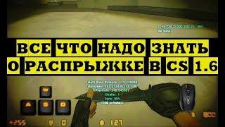 КАК ДЕЛАТЬ РАСПРЫГ В CS 1.6 | 3 ВИДА BUNNY HOP | ПОДРОБНЫЙ ВИДЕОУРОК