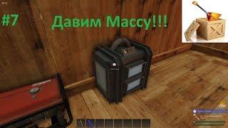 Subsistence Прохождение часть 7 Давим Массу