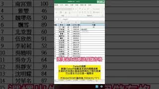 今天教你用DATEDIF計算年齡!!#excel #excel工作室 #excel教學 #短視頻 #office教學 #excel技巧 #excel函式