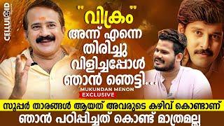 Mukundan Menon | Exclusive Interview | വിക്രം അന്ന് എന്നെ തിരിച്ചു വിളിച്ചപ്പോൾ ഞാൻ ഞെട്ടി! | Part 1