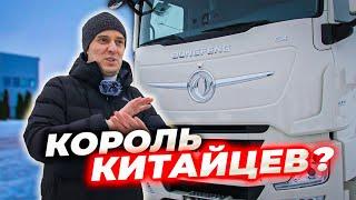 Dongfeng - ВОТ такое наше БУДУЩЕЕ