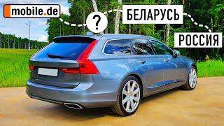 Volvo V90 из Германии. Чем грозит льготная растаможка