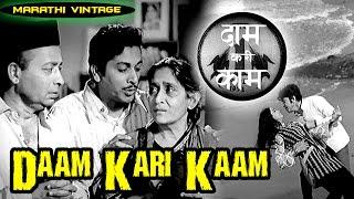 चित्रपट - - SuperHit Vintage Classic Marathi Movie l Sushma | Pallavi | Vasant - Dispute