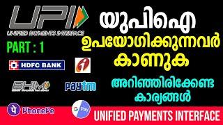 UPI - Unified Payments Interface | What is UPI Transaction | How Does UPI Work | How to Use UPI