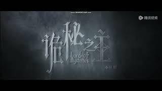 Lord of the Mysteries (诡秘之主) Official Trailer 2 Fan Subbed