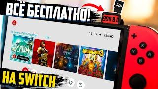 Новый чудо картридж для Nintendo Switch!