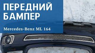 Бампер передний Mercedes ML 164