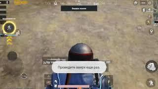 Как делать "лягушку" в Pubg mobile