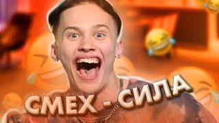 Даня Милохин смеётся на протяжении 1 минуты / Dream Team House