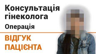 Консультация гинеколога - отзыв пациентки клиники "Добрый прогноз"