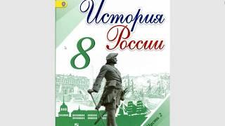 История России 8кл. 5г/1ч Общественная мысль, публицистика, литература и пресса в России в 18 веке.