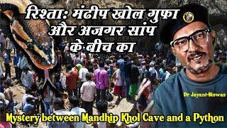 Mystery of Mandhip (Mandip) Khol of Chhattisgarh || छत्तीसगढ़ के मंधिप खोल और अजगर गुफा का रहस्य