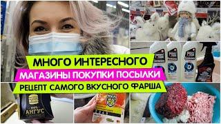 Много ИНТЕРЕСНОГО / Магазины Покупки Посылки / Рецепт самого вкусного фарша / Vika Siberia LifeVlog