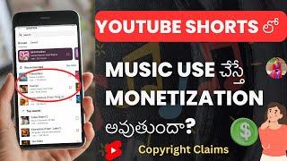 YouTube Shorts లో Music Use చేస్తే Monetization అవుతుందా?