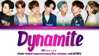 BTS (방탄소년단) 'Dynamite' מתורגם (Color Coded кириллизация/Rus sub/рус. саб/heb sub)